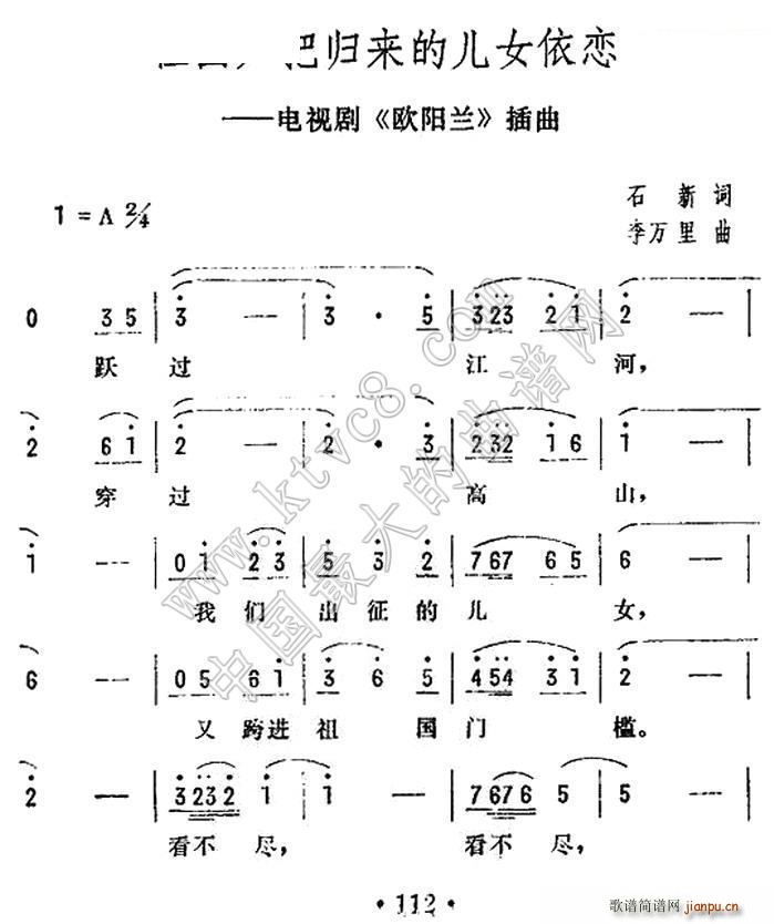 祖国 把归来的儿女依恋 欧阳兰 插曲(十字及以上)1