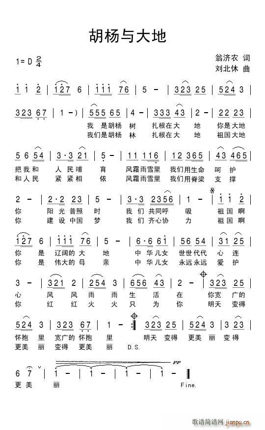 胡杨与大地(五字歌谱)1