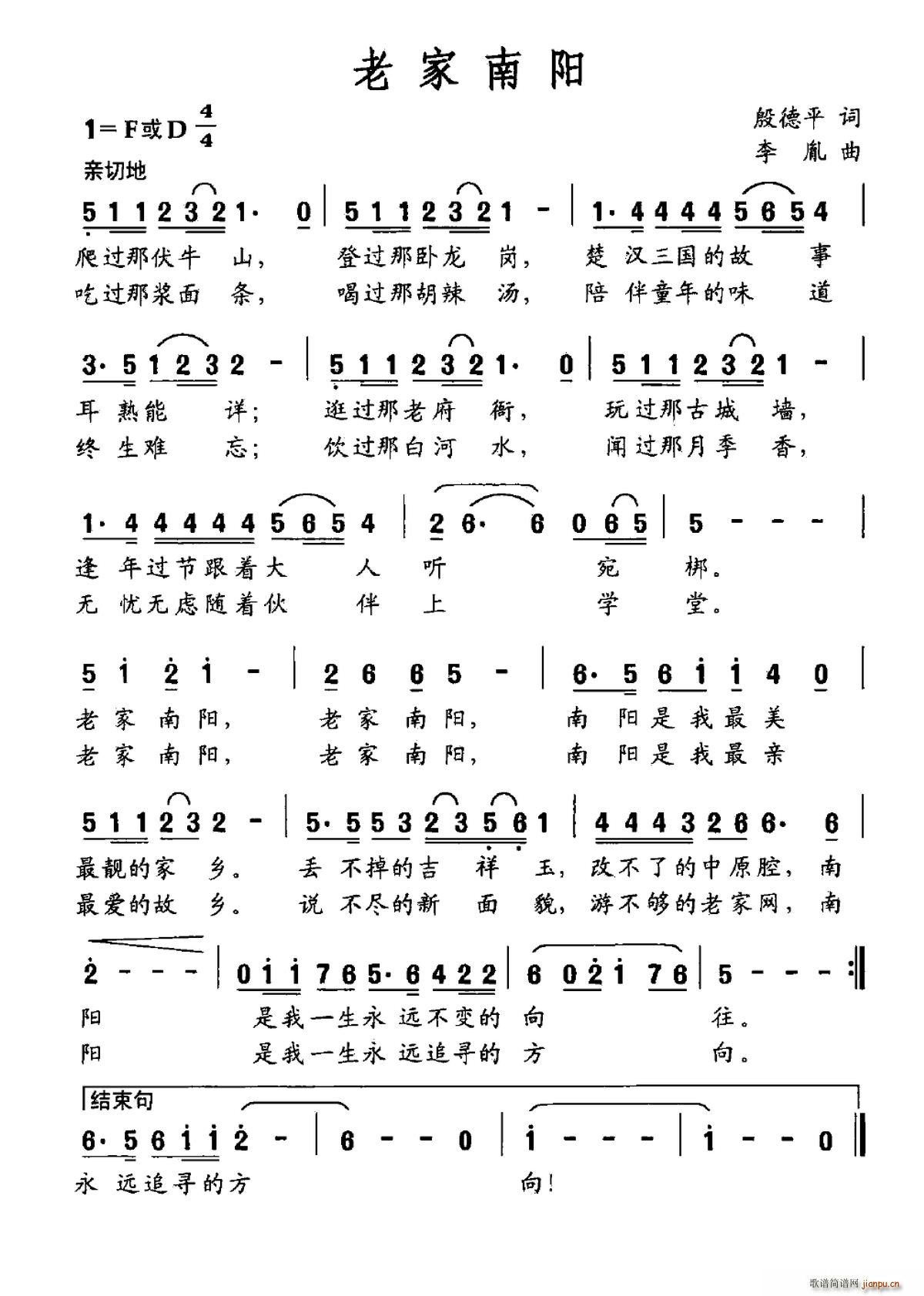 老家南阳(四字歌谱)1