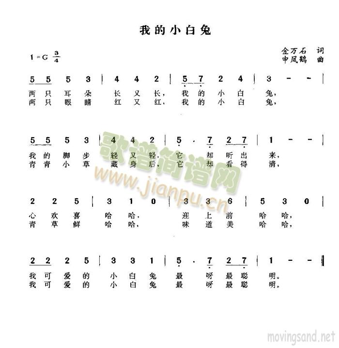 我的小白兔(五字歌谱)1