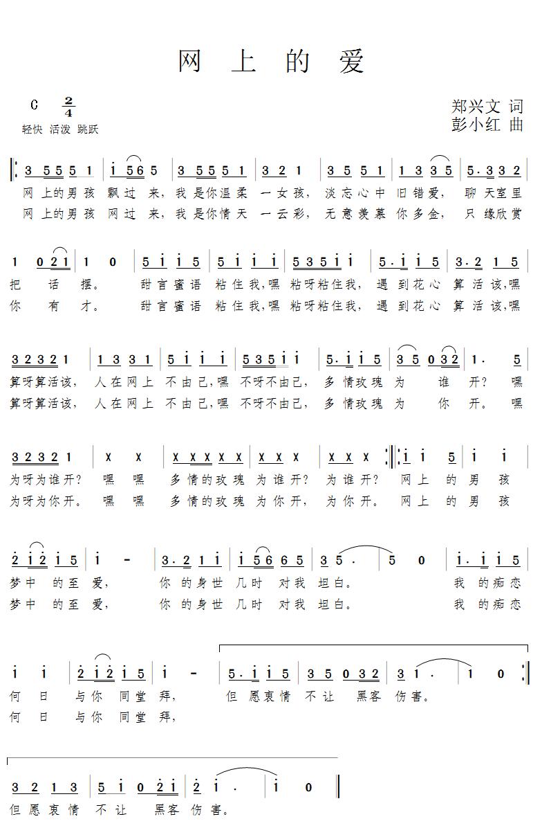 网上的爱(四字歌谱)1