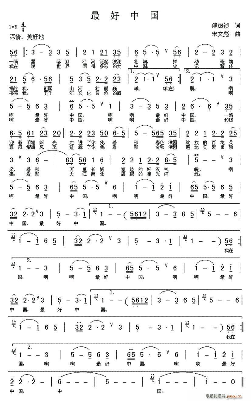 最好中国(四字歌谱)1
