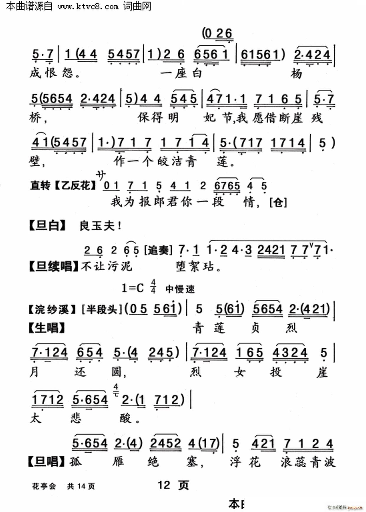 花亭会(三字歌谱)12