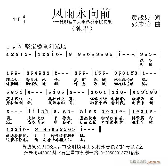 风雨永向前(五字歌谱)1