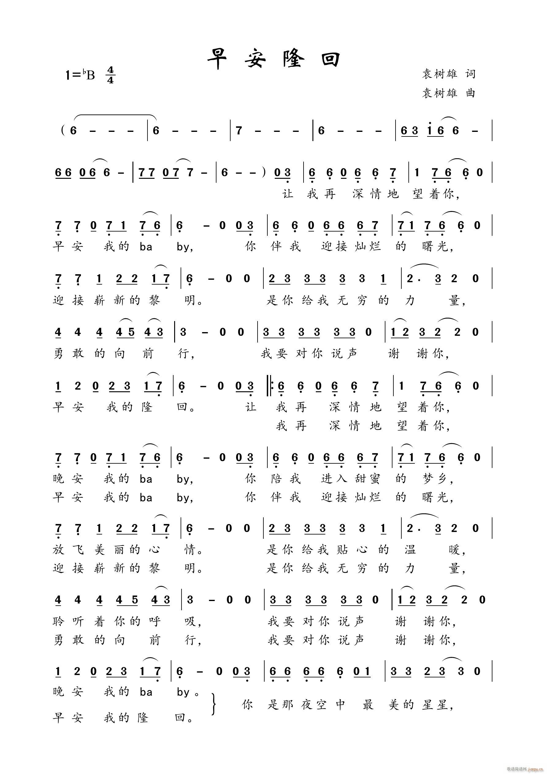 早安隆回(四字歌谱)1