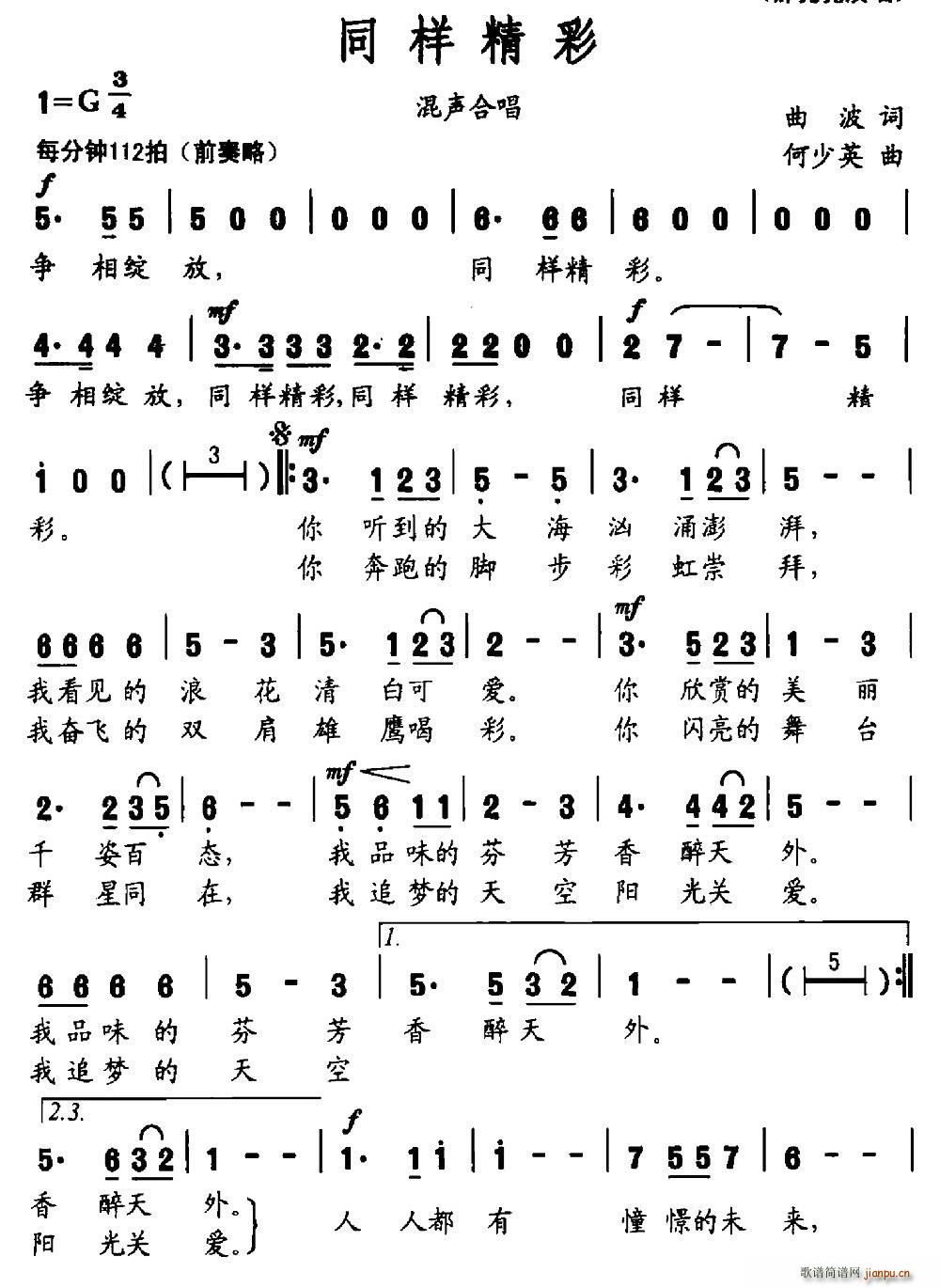 同样精彩 何少英曲(九字歌谱)1