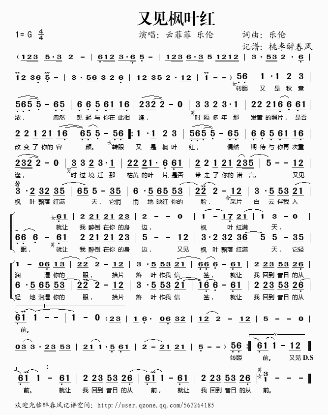 又见枫叶红(五字歌谱)1