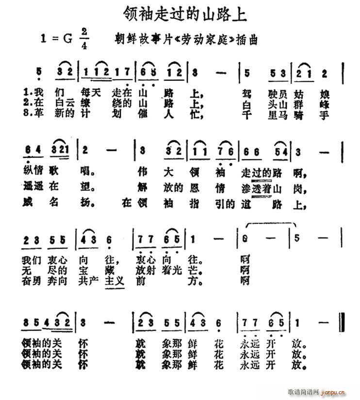 朝鲜 领袖走过的山路 电影 劳动家庭 插曲(十字及以上)1