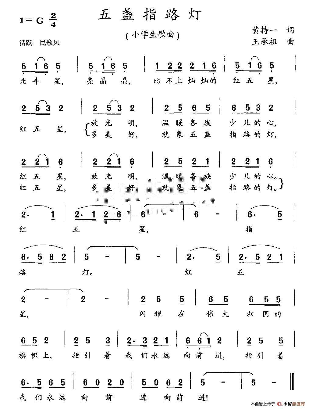 五盏指路灯(五字歌谱)1