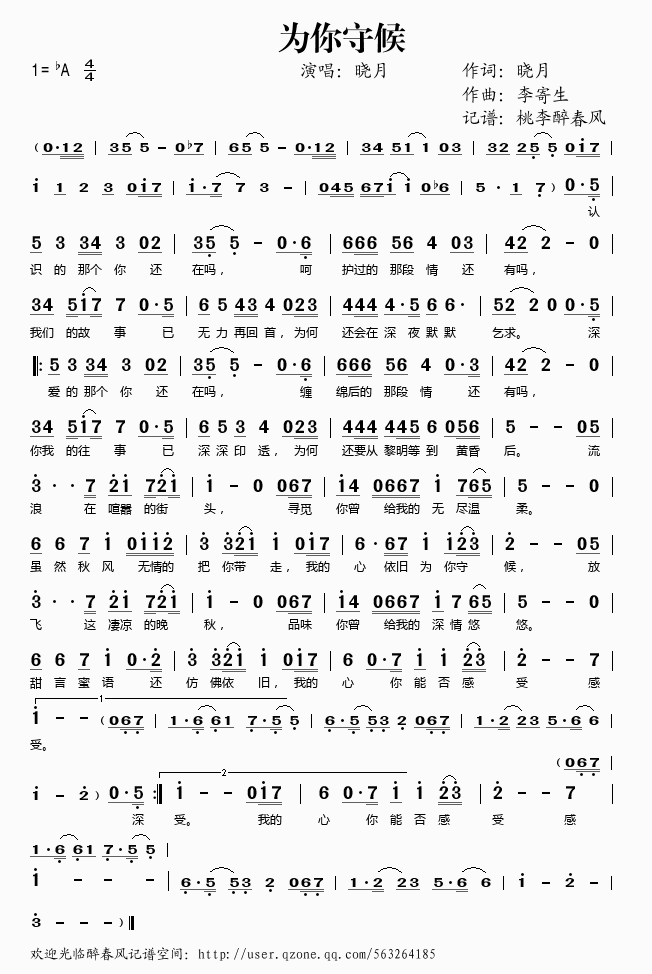 为你守候(四字歌谱)1