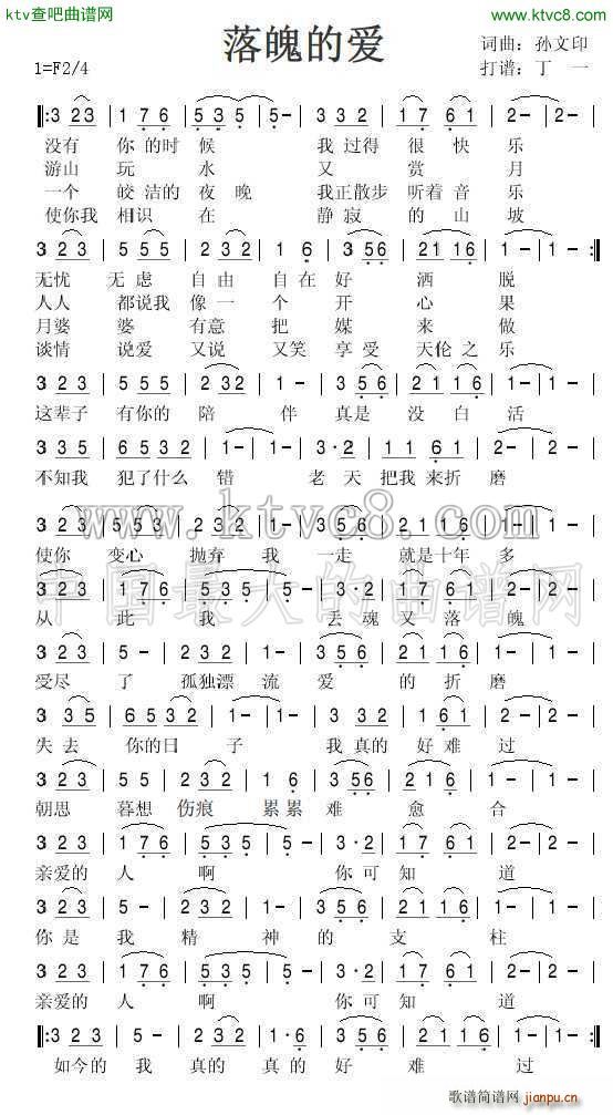 落魄的爱(四字歌谱)1