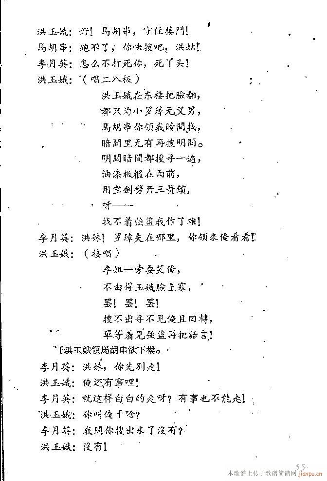 山东梆子(四字歌谱)56