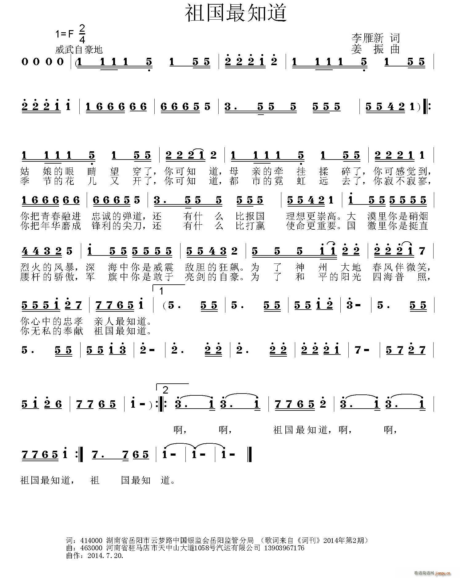 祖国最知道(五字歌谱)1
