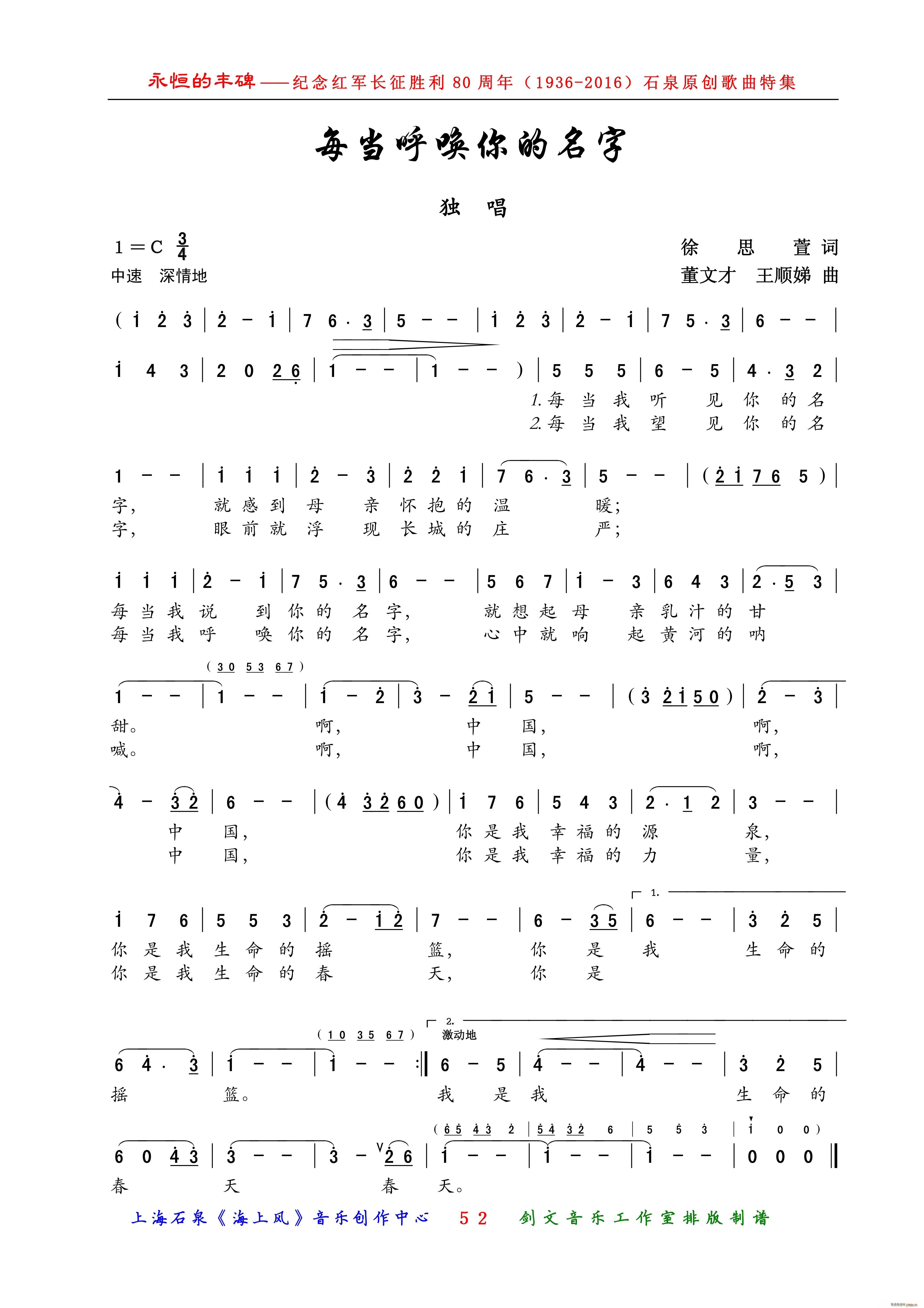 每当呼唤你的名字 独唱(十字及以上)1