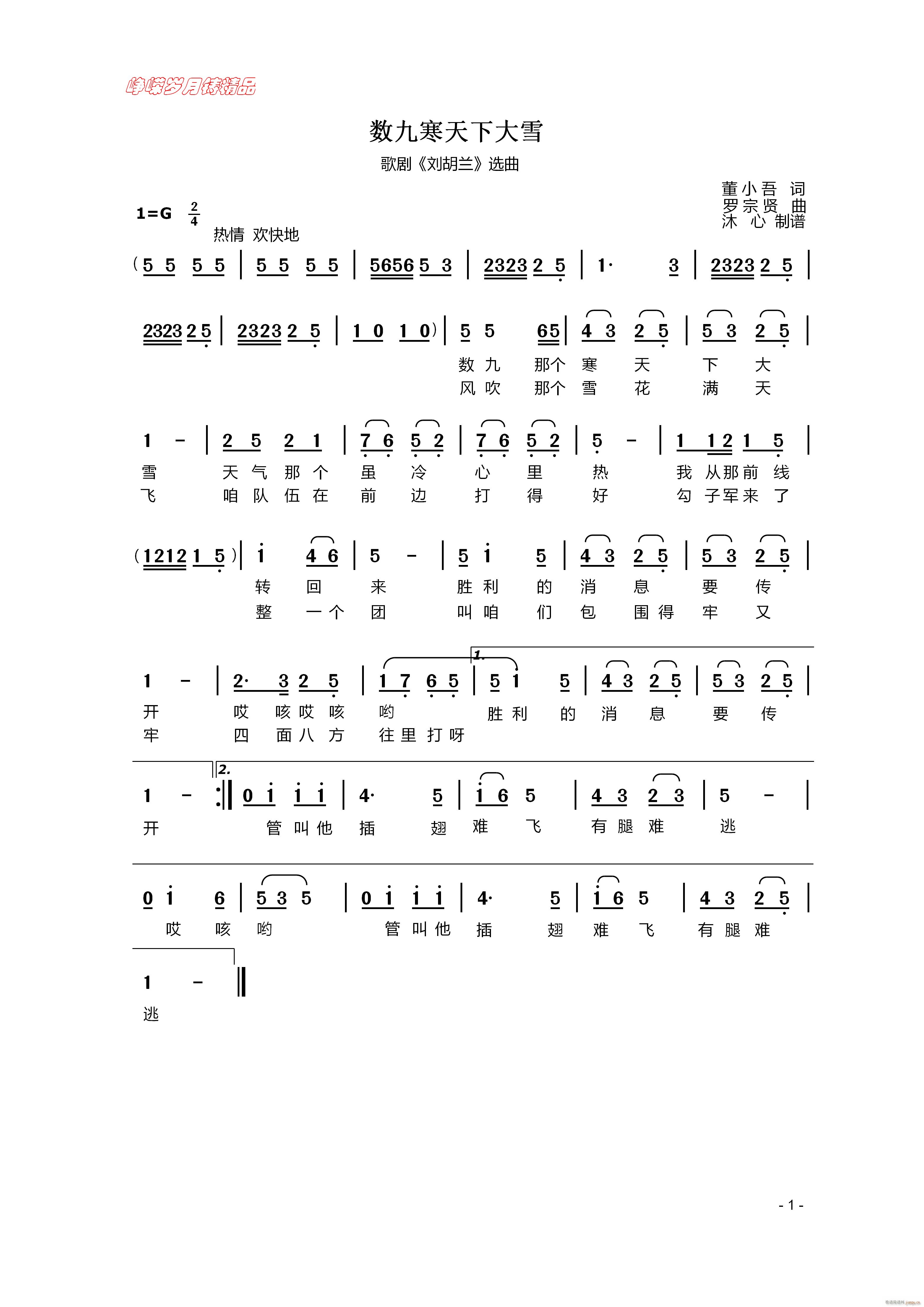 数九寒天下大雪 百年精品(十字及以上)1