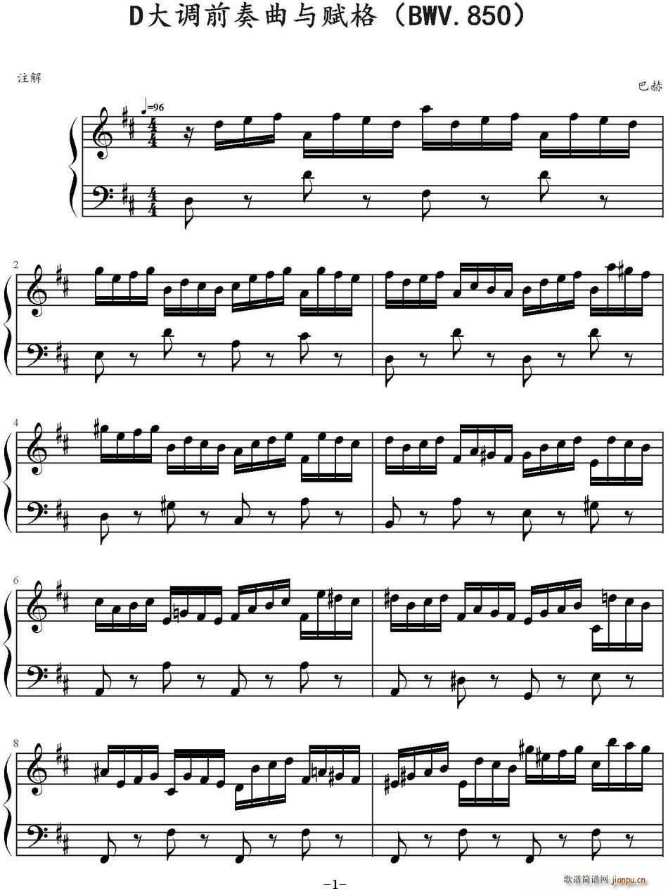 D大调前奏曲与赋格 BWV 850(十字及以上)1