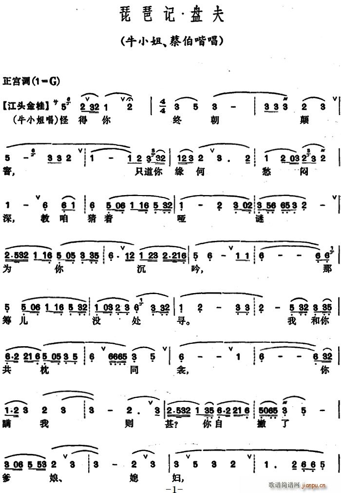 琵琶记 盘夫 牛小姐 蔡伯喈唱段(琵琶谱)1