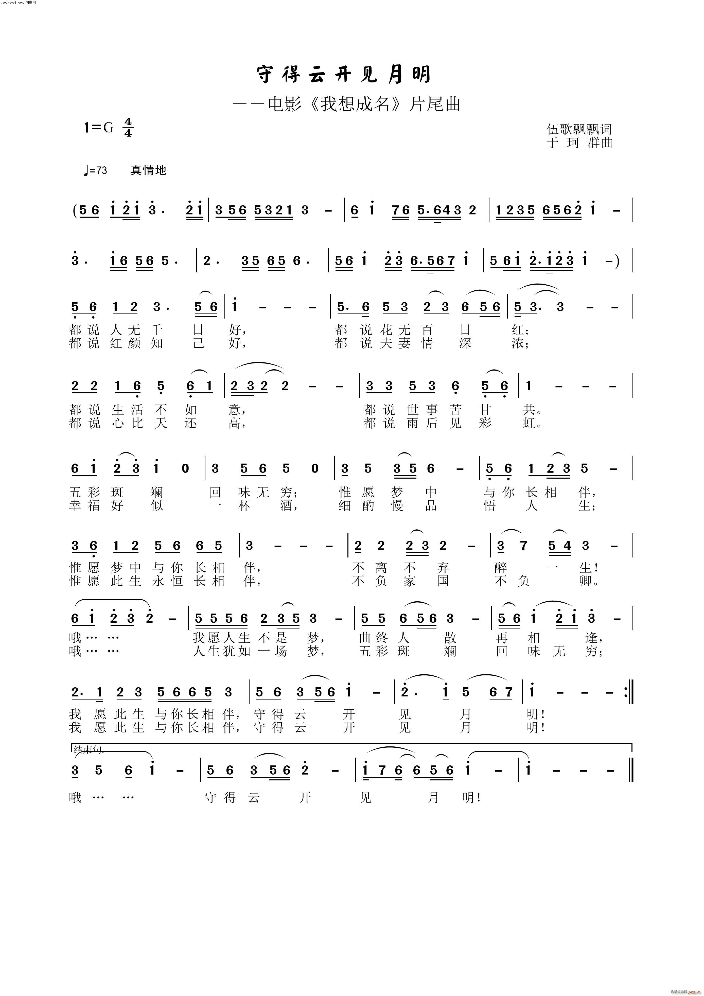 守得云开见月明――电影 我想成名 片尾曲(十字及以上)1