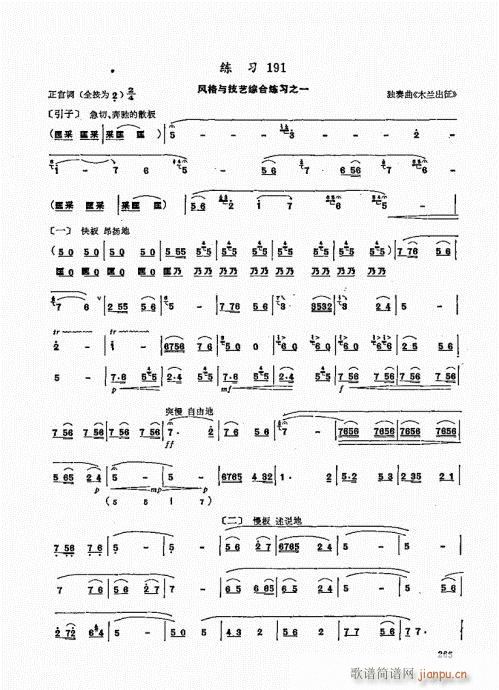 竹笛实用教程241-260(笛箫谱)5