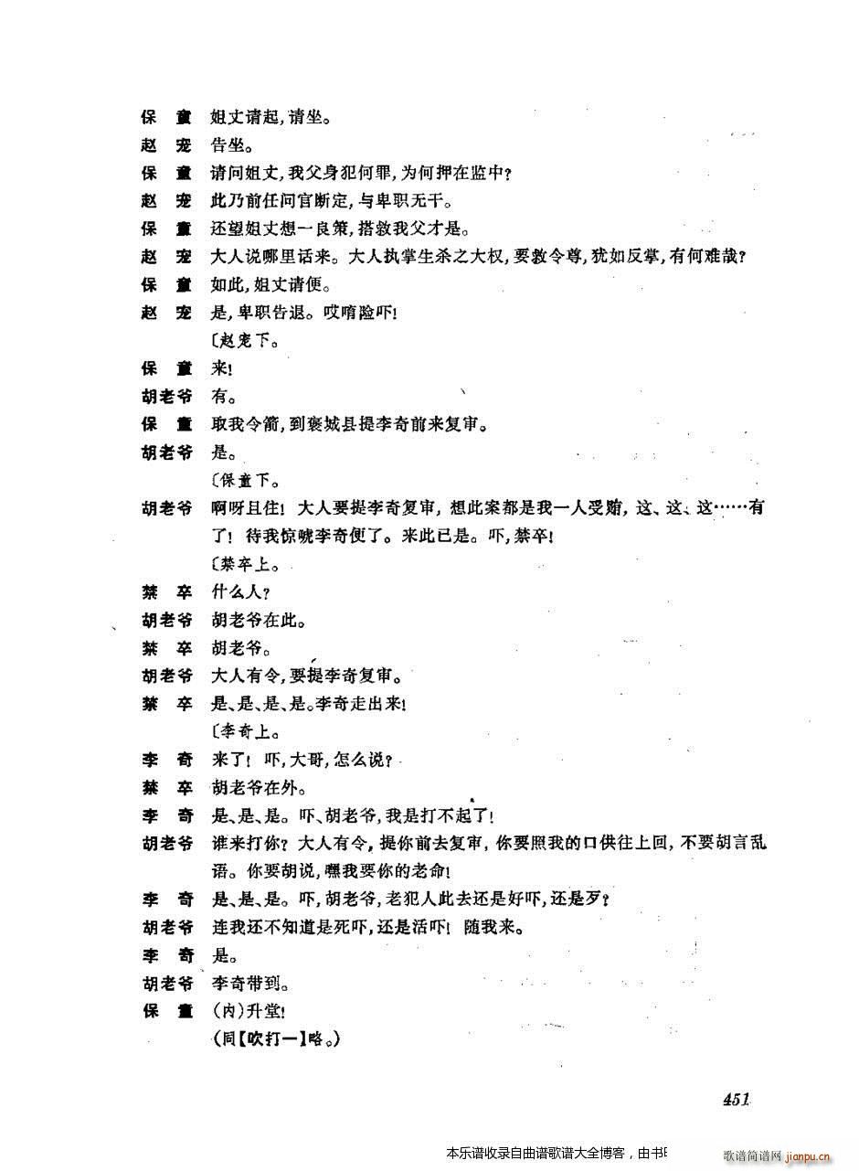 振飞 441 476 戏谱(京剧曲谱)11