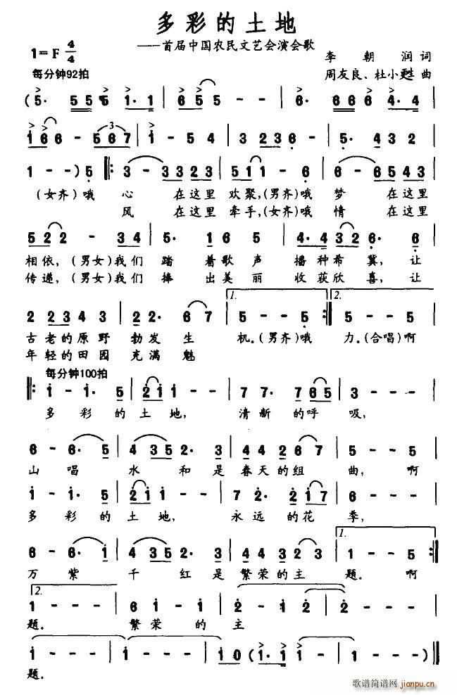 多彩的土地(五字歌谱)1