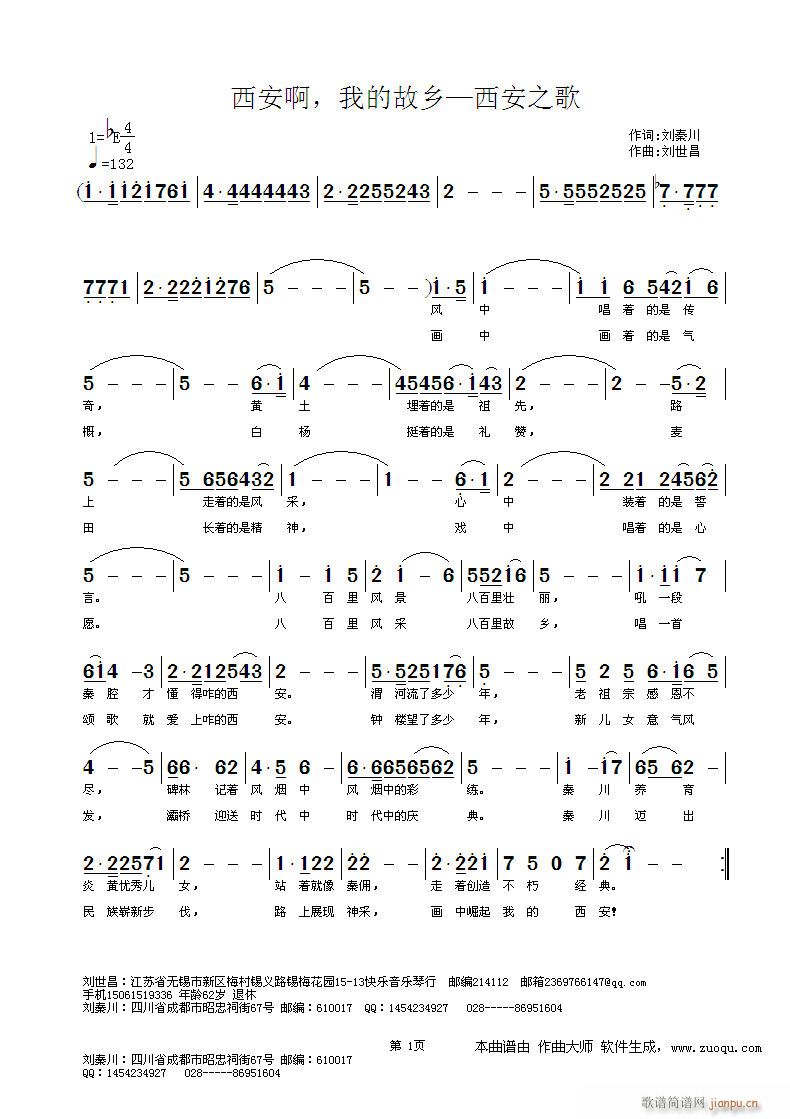 西安啊 我的故乡(八字歌谱)1