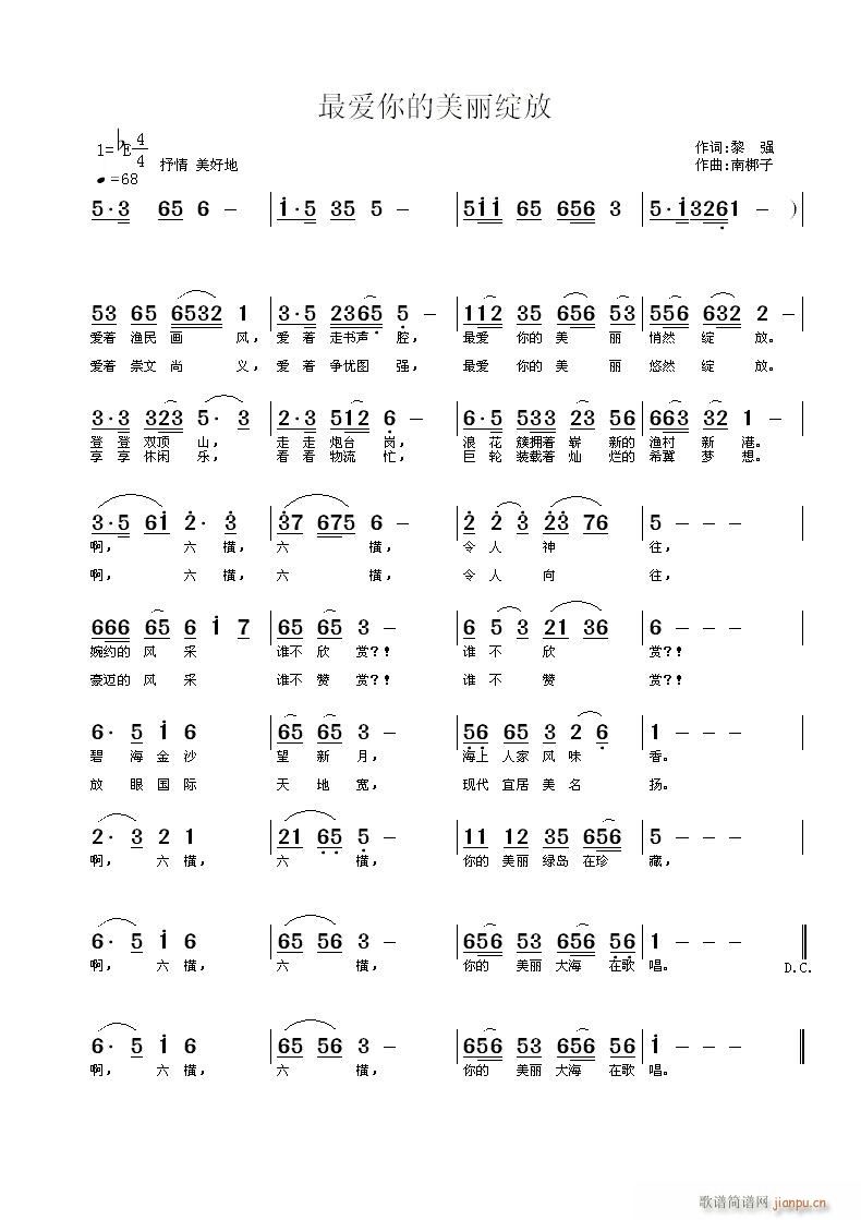 最爱你的美丽绽放(八字歌谱)1