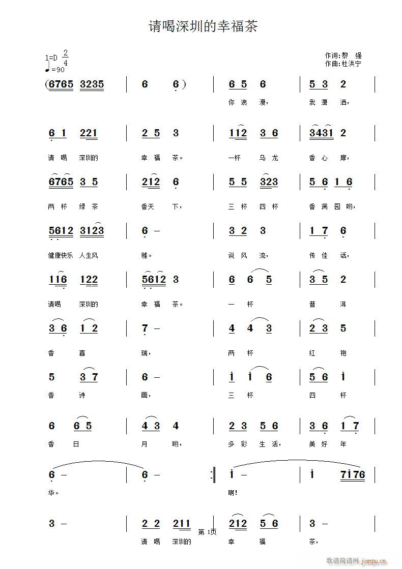 请喝深圳幸福茶(七字歌谱)1