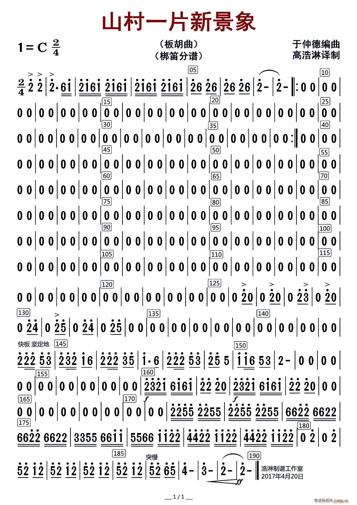 山村一片新景象 梆笛(笛箫谱)1