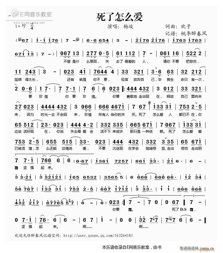 死了怎么爱 杨竣(八字歌谱)1