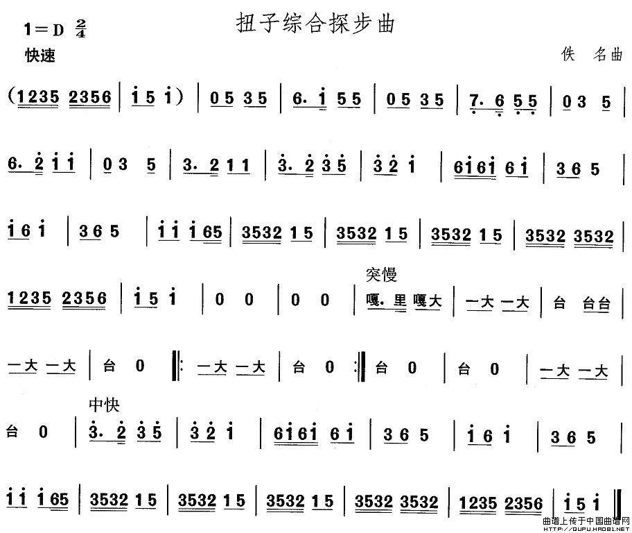 山东秧歌：胶州秧歌-扭子综合探步曲(其他乐谱)1