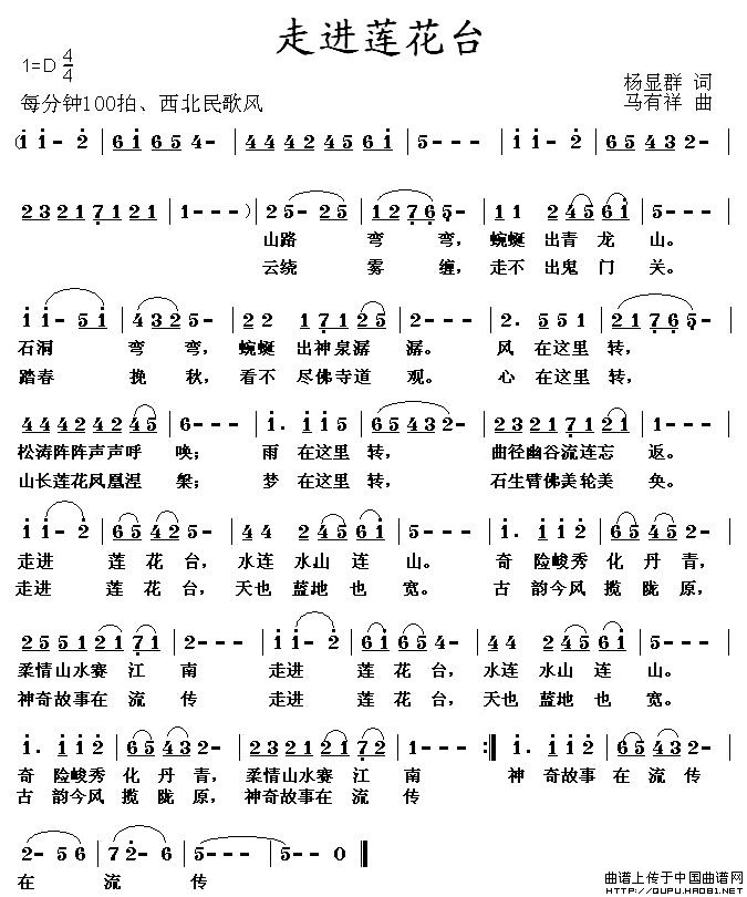 走进莲花台(五字歌谱)1