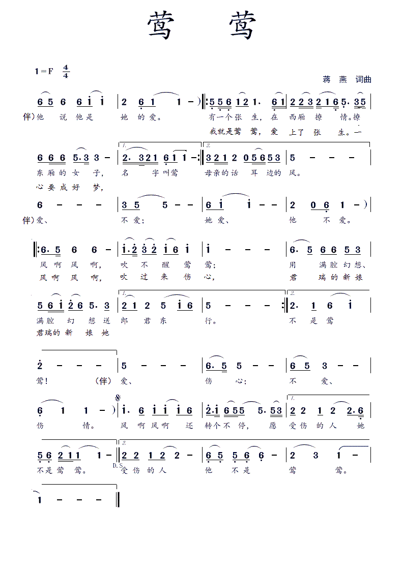 莺莺(二字歌谱)1