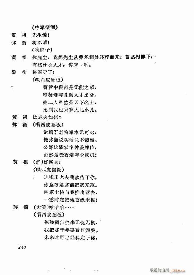 京剧集成 第五集 181 252(京剧曲谱)66