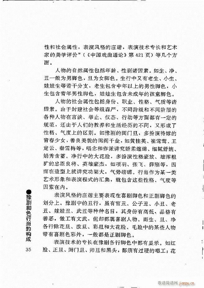 豫剧表导演艺术 目录1 60(豫剧曲谱)46