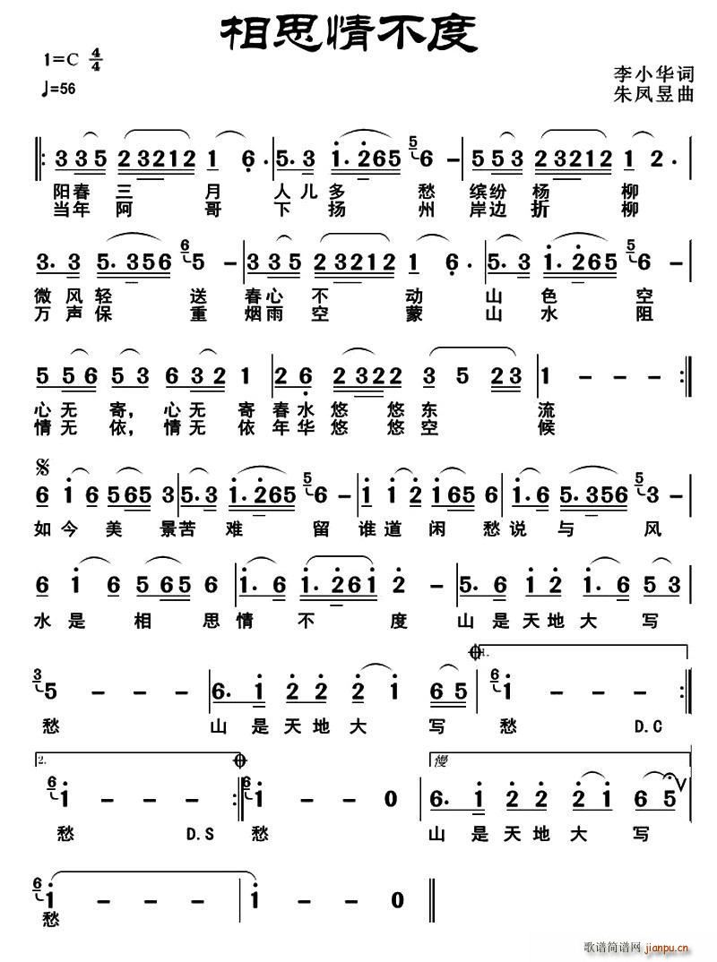 相思情不度(五字歌谱)1