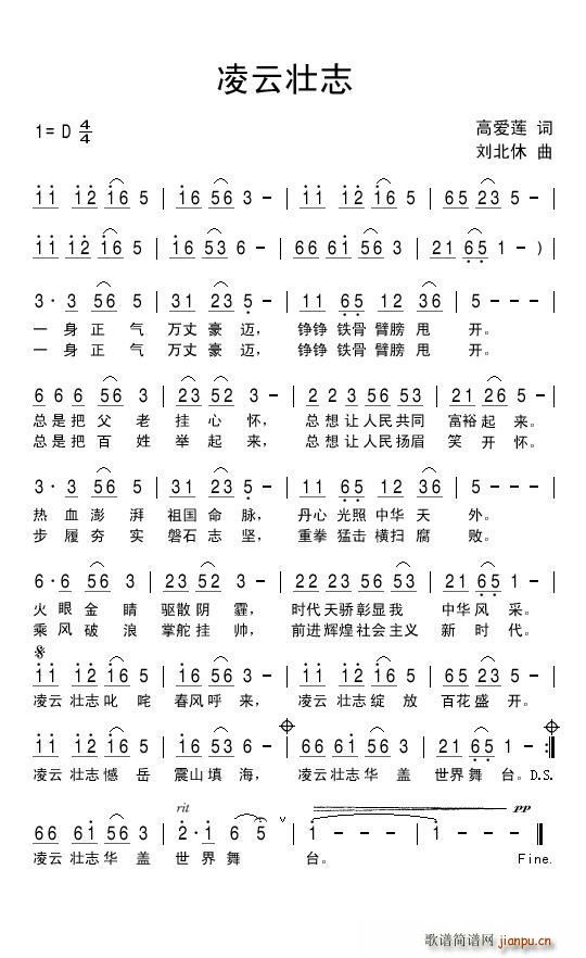 凌云壮志(四字歌谱)1