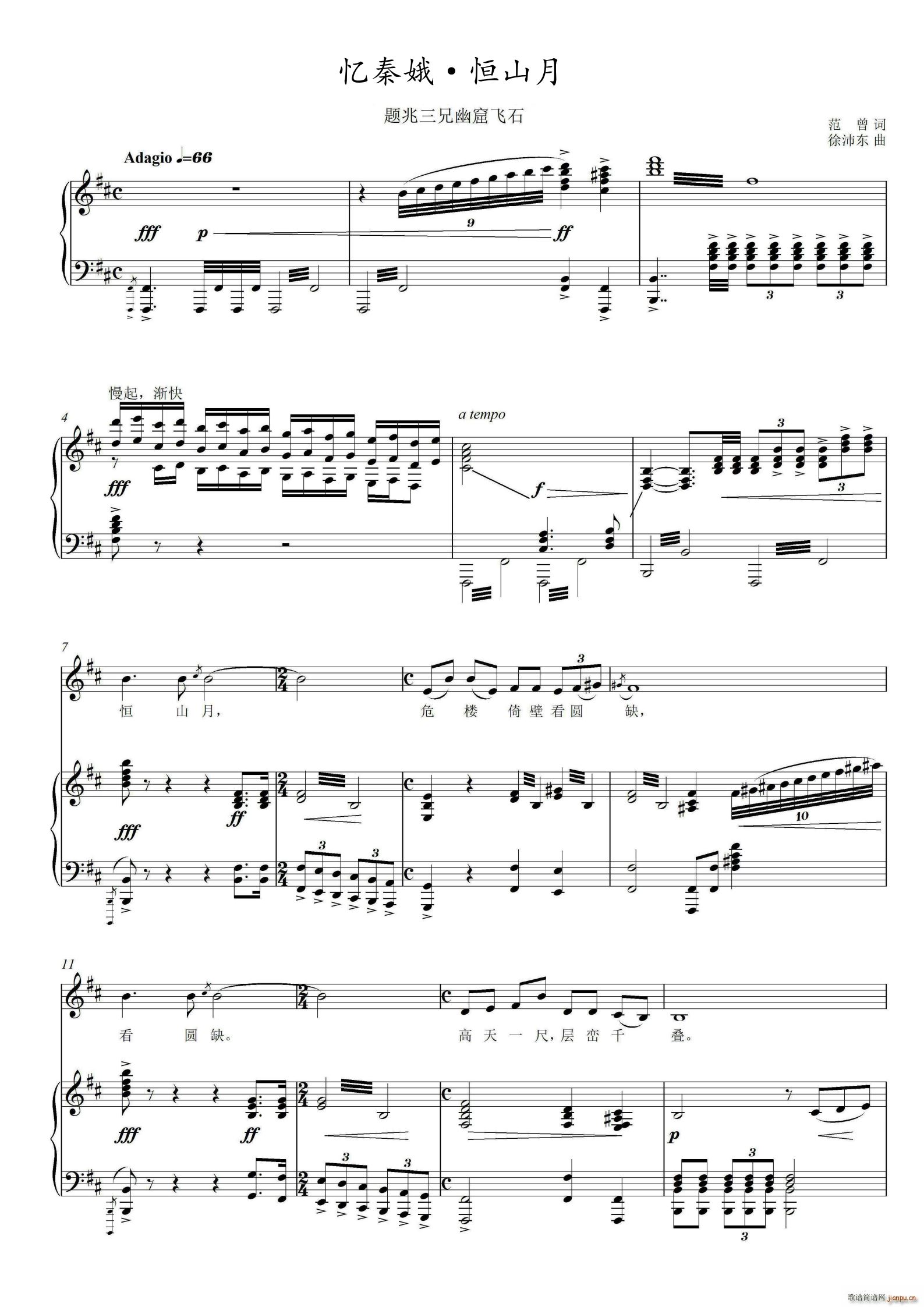 恒山月 忆秦娥恒山月题兆三兄幽窟飞石 原调 D 5页(十字及以上)1