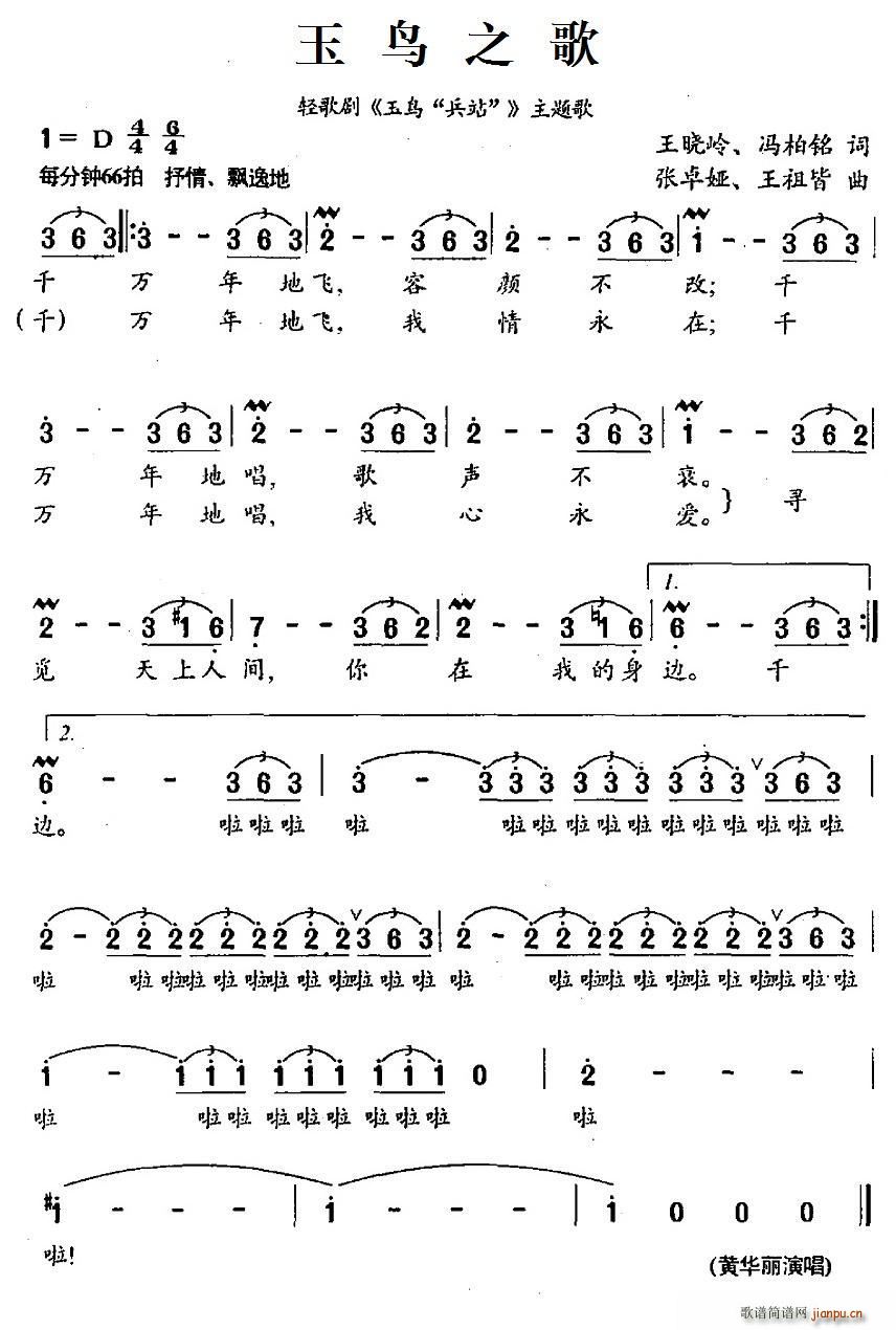 玉鸟之歌 轻歌剧 玉鸟 兵站 主题歌(十字及以上)1