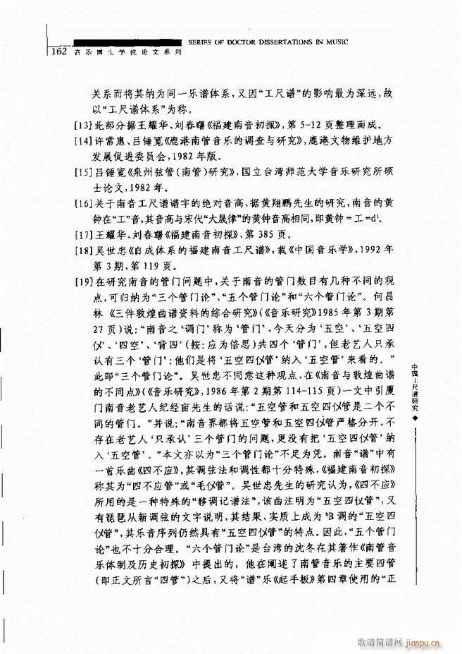 中国工尺谱研究 121 180(十字及以上)43