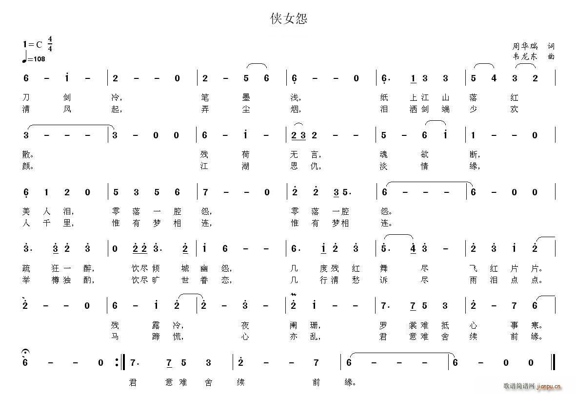 侠女怨(三字歌谱)1