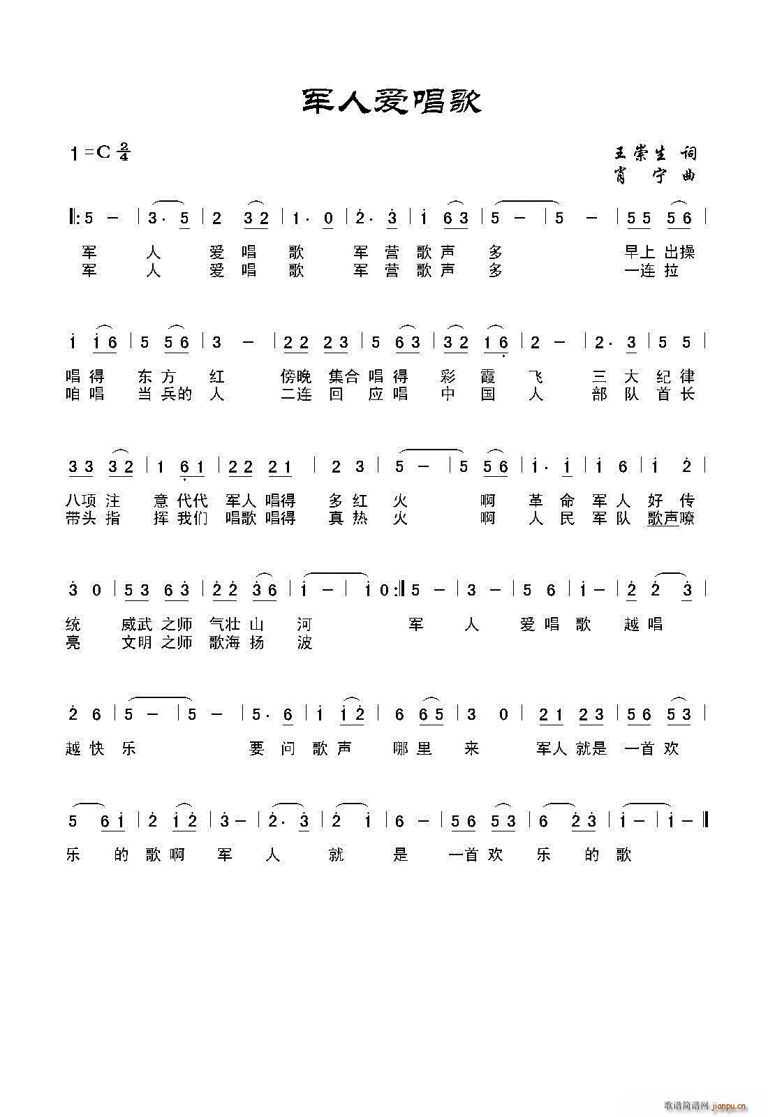 军人爱唱歌(五字歌谱)1