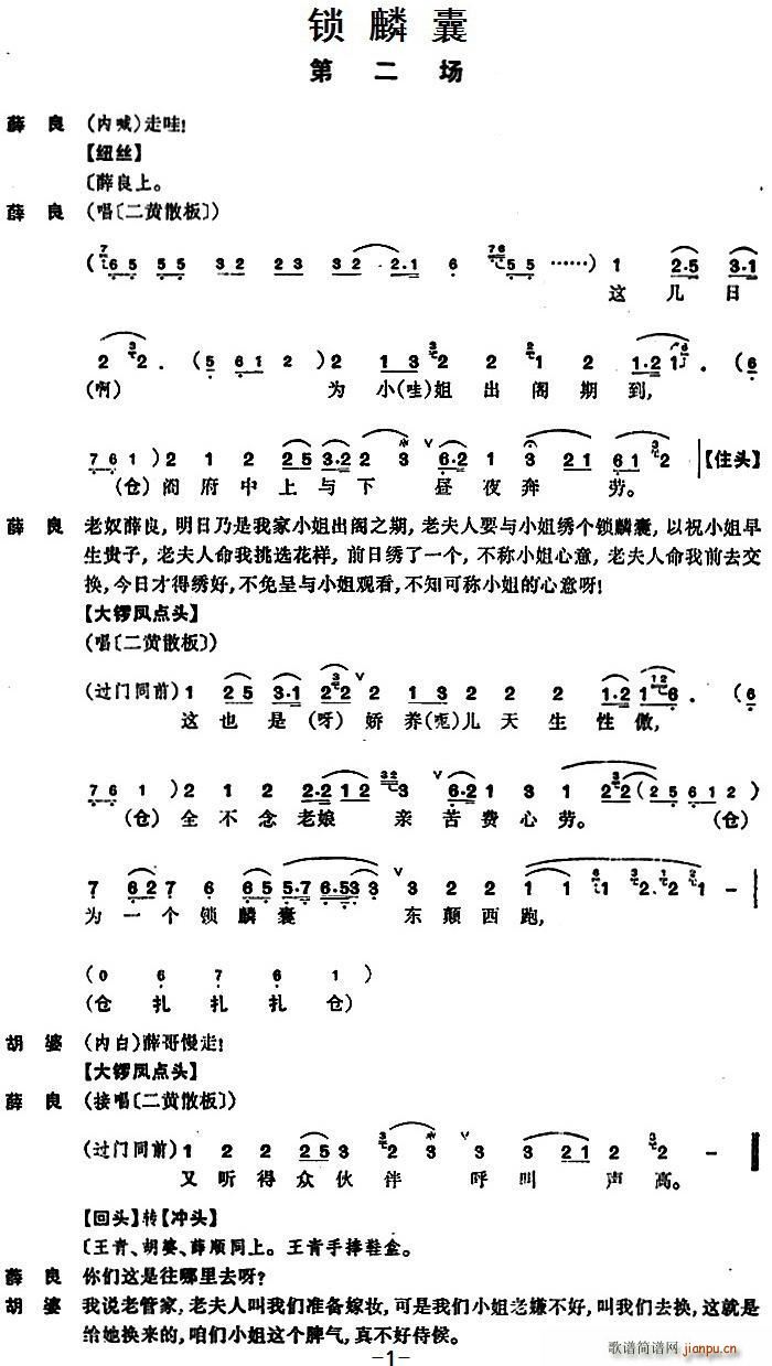 锁麟囊 第二场(七字歌谱)1