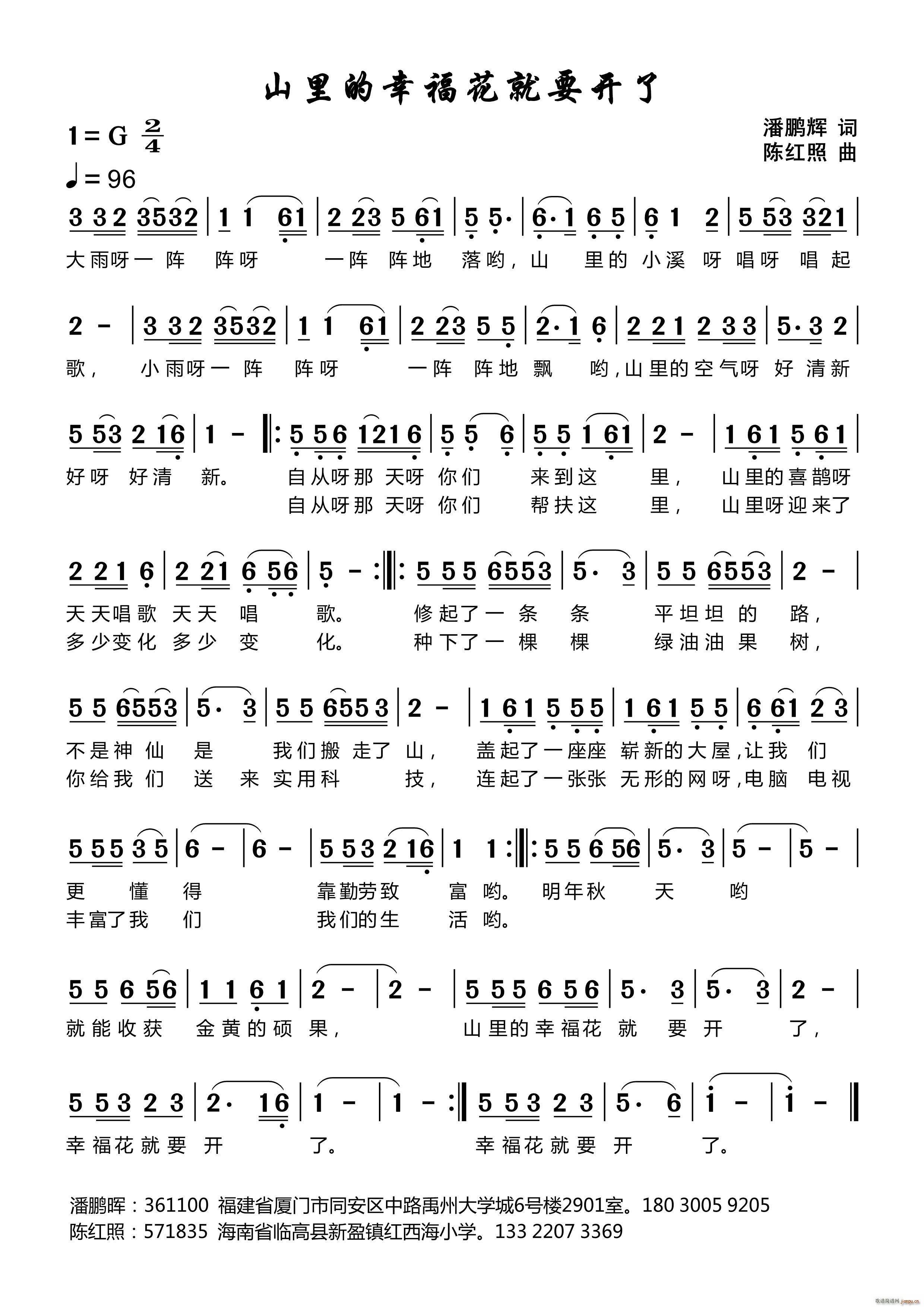 山里的幸福花就要开了(十字及以上)1