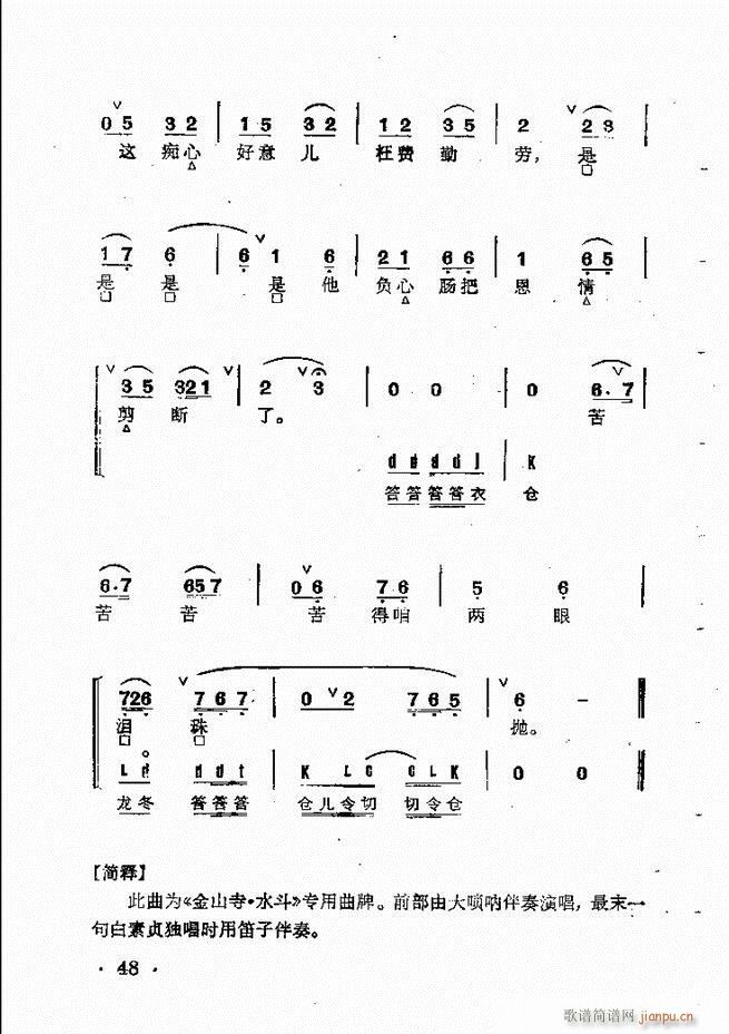 京剧群曲汇编 目录 1 60(京剧曲谱)62