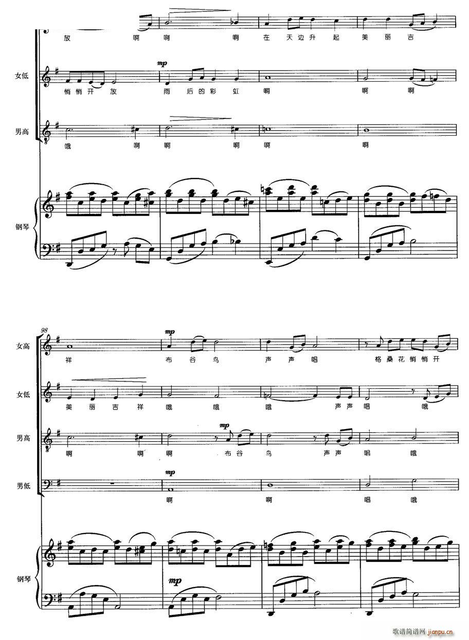 高原彩虹(四字歌谱)8