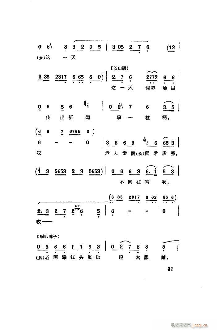 养猪阿奶 二人转群唱 片断(十字及以上)6