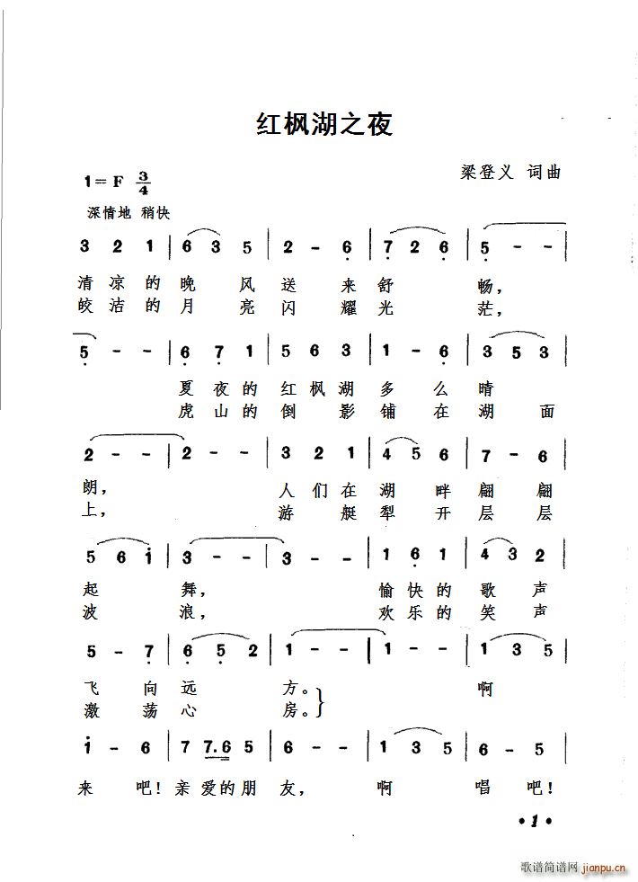 红枫湖之夜(五字歌谱)1