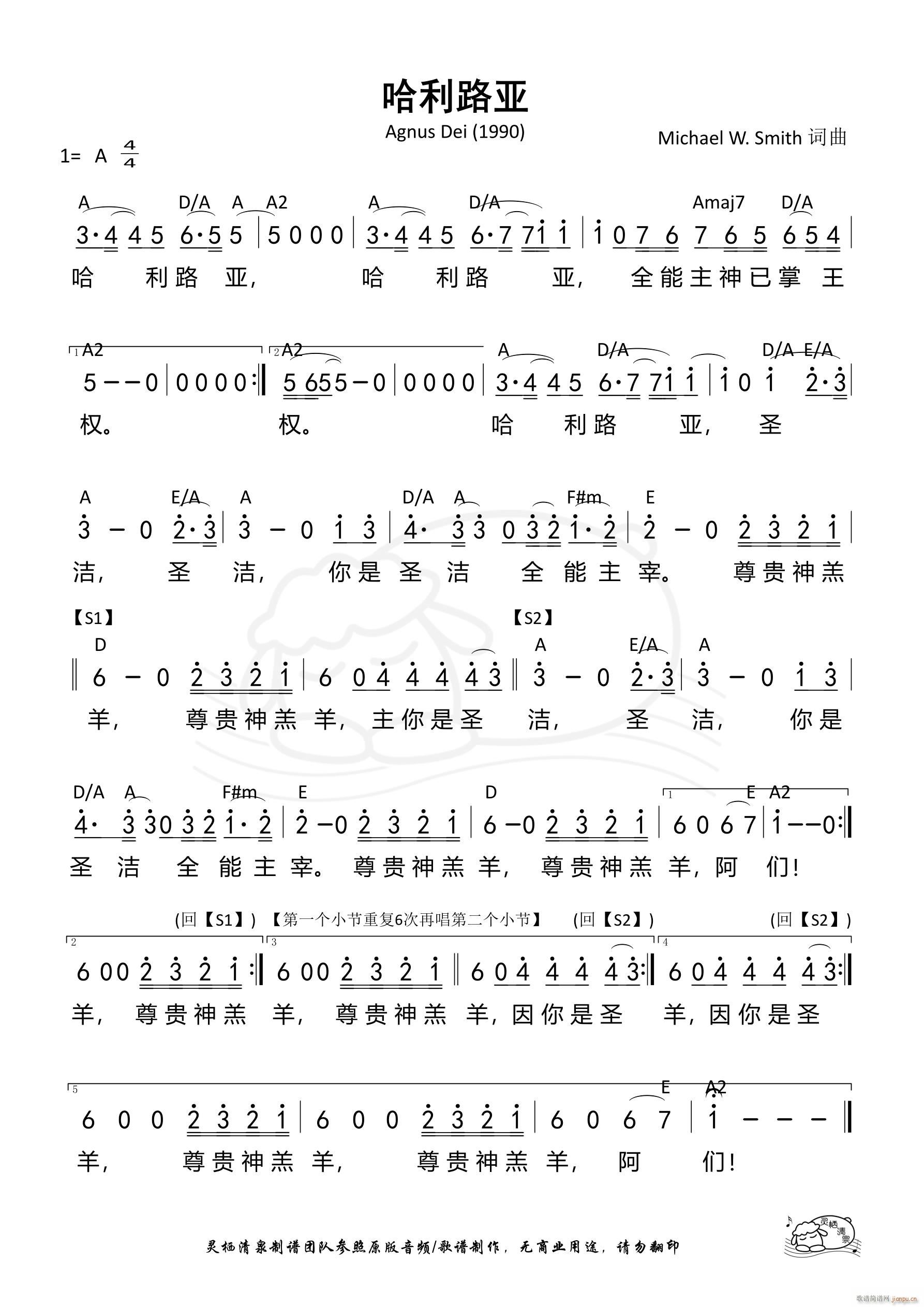 哈利路亚 Agnus Dei 羔羊颂(十字及以上)1