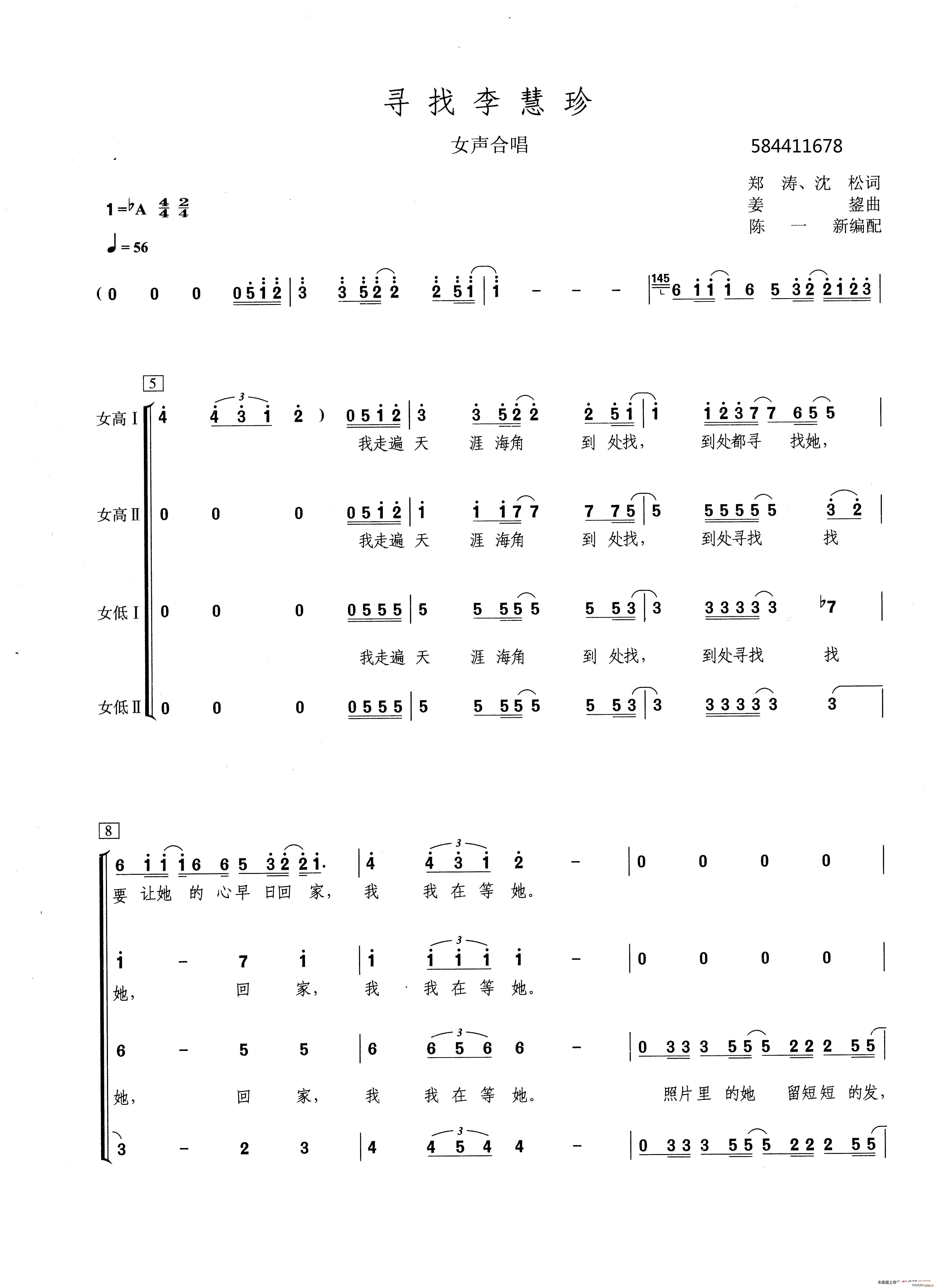寻找李慧珍女声合唱谱(合唱谱)1